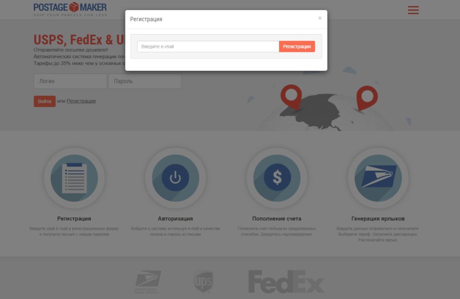 Регистрация в системе PostageMaker