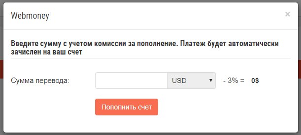 Пополнение через WebMoney: шаг 3